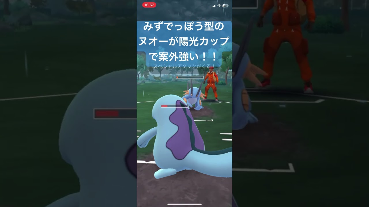 みずでっぽう型のヌオーが陽光カップで案外強い！【#ポケモン #ポケモンgoバトルリーグ #ポケモンgo #スーパーリーグ #pokemongo 】