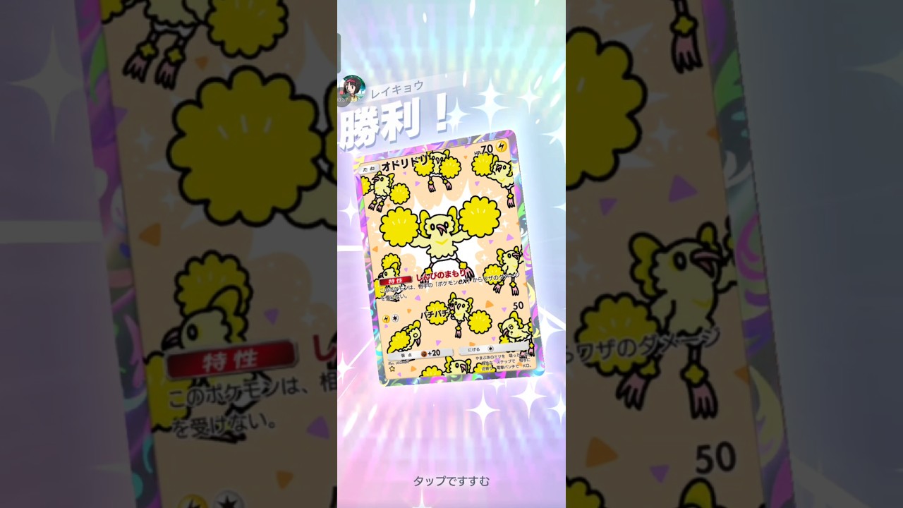 【ポケポケ】オドリドリVSヒトカゲ