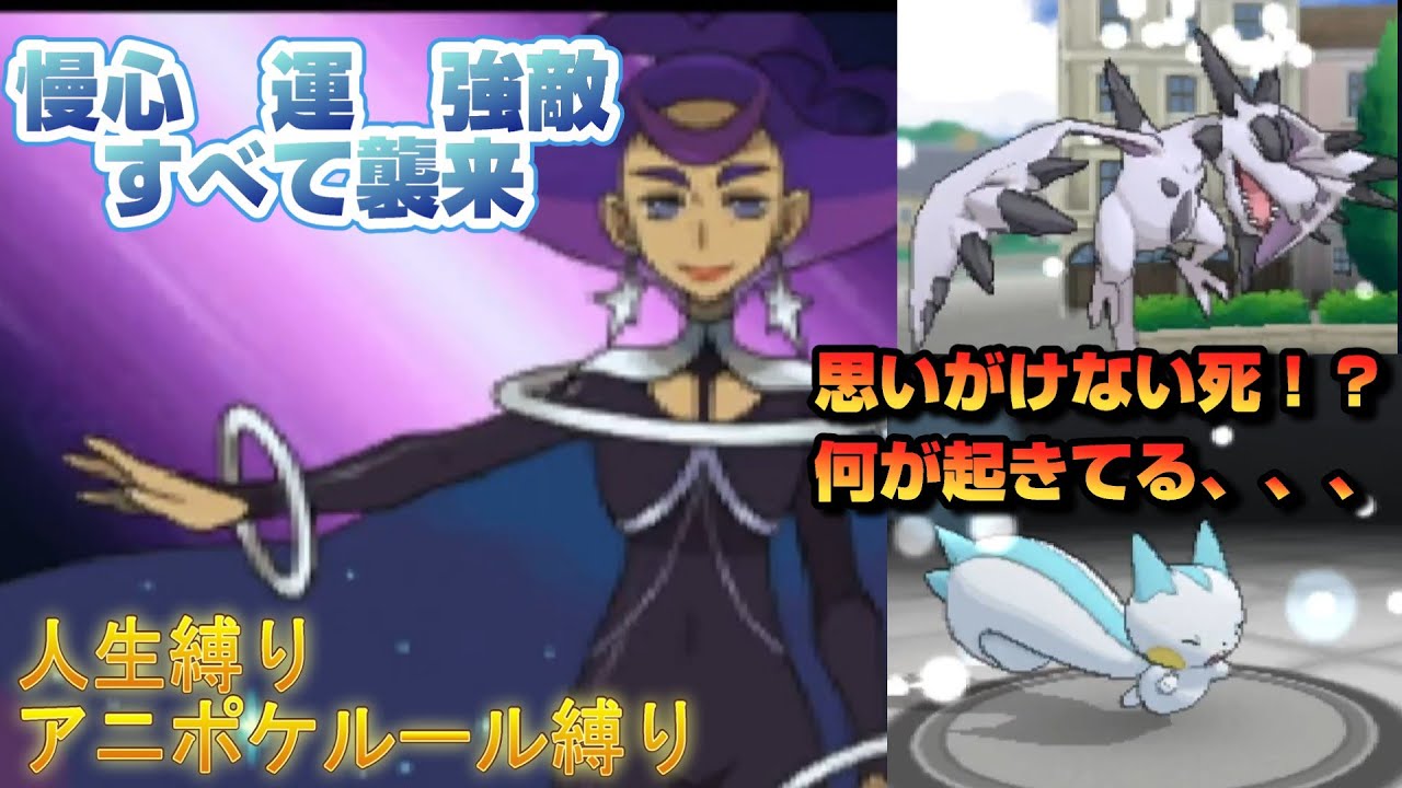 メガプテラ達死亡！？慢心そして思いがけない死そこに強敵　オワタ＾＾【アニポケルール縛り＆人生縛りのポケモンXY実況】　その１４