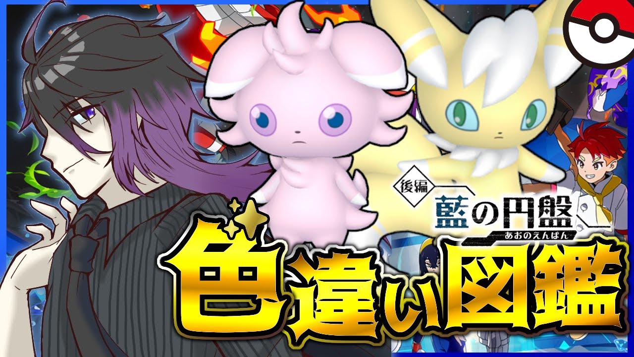 【#ポケモンSV】#12 色違いブルーベリー図鑑！残り【111体】頑張ります！！【七夜チアキ / Vtuber】