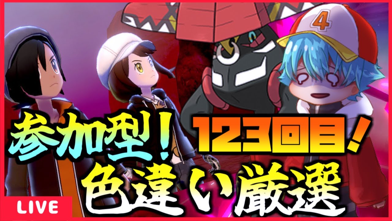 [ポケモン剣盾] カプ・ブルルの色違い欲しいのでダイアド周回！(123回目～）