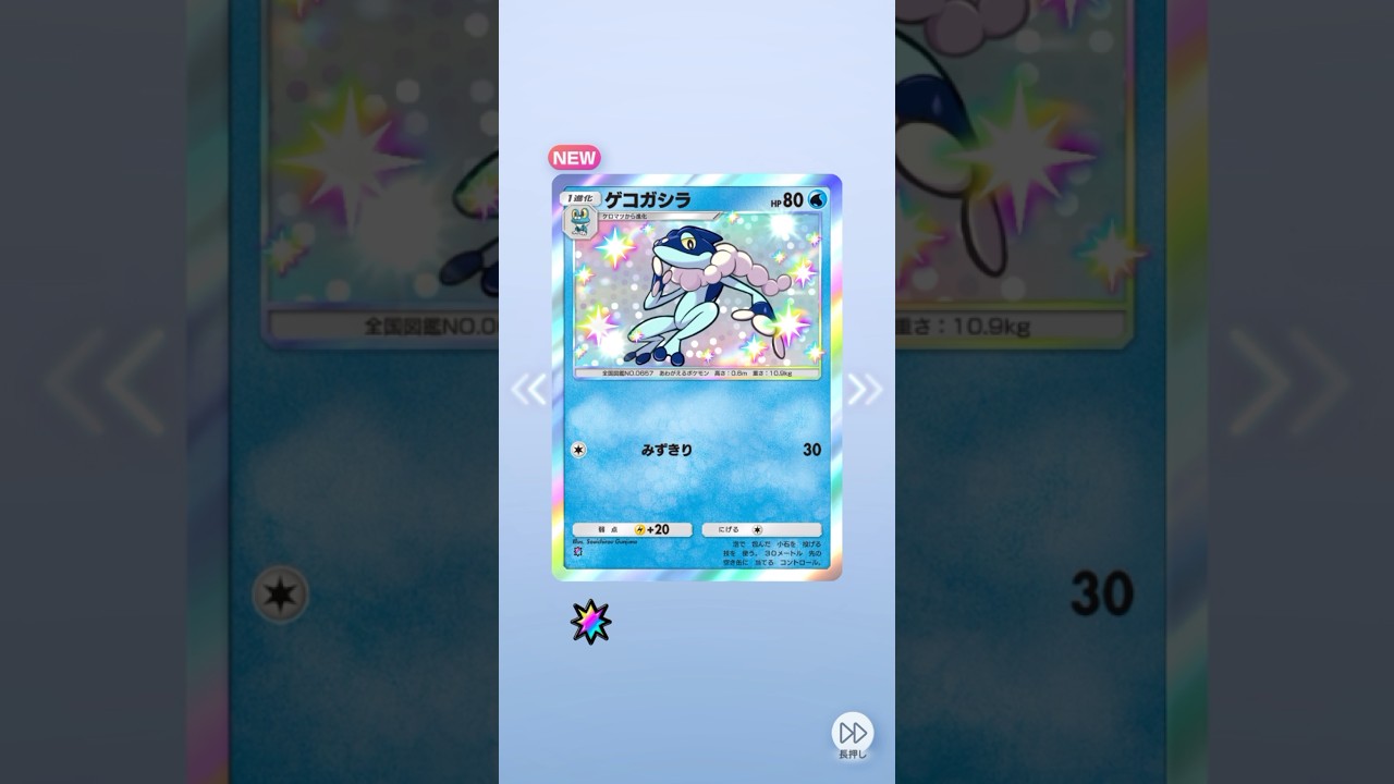 ポケポケ 異次元クライシス ゲコガシラ出たよ ゴッドパックかと思った #ポケポケ #ポケモン #pokemon