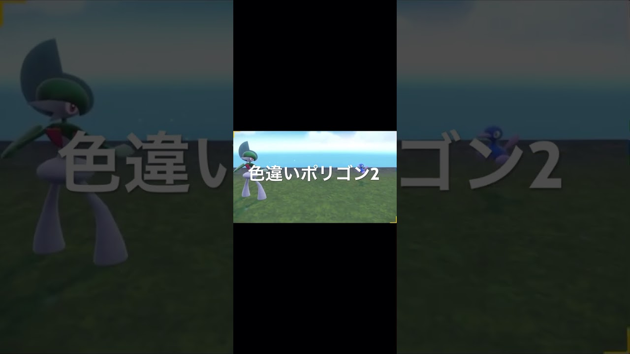 ポケモンスカーレット・バイオレット　色違いポリゴン2出現！ #pokémon #ポケモンsv