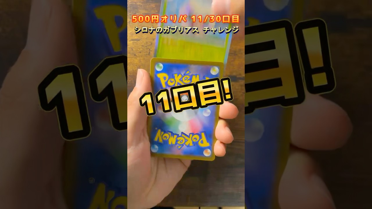 【ポケカ】11口目ドラゴンスター500円オリパ開封　#ポケモンカード#オリパ開封#エイパム