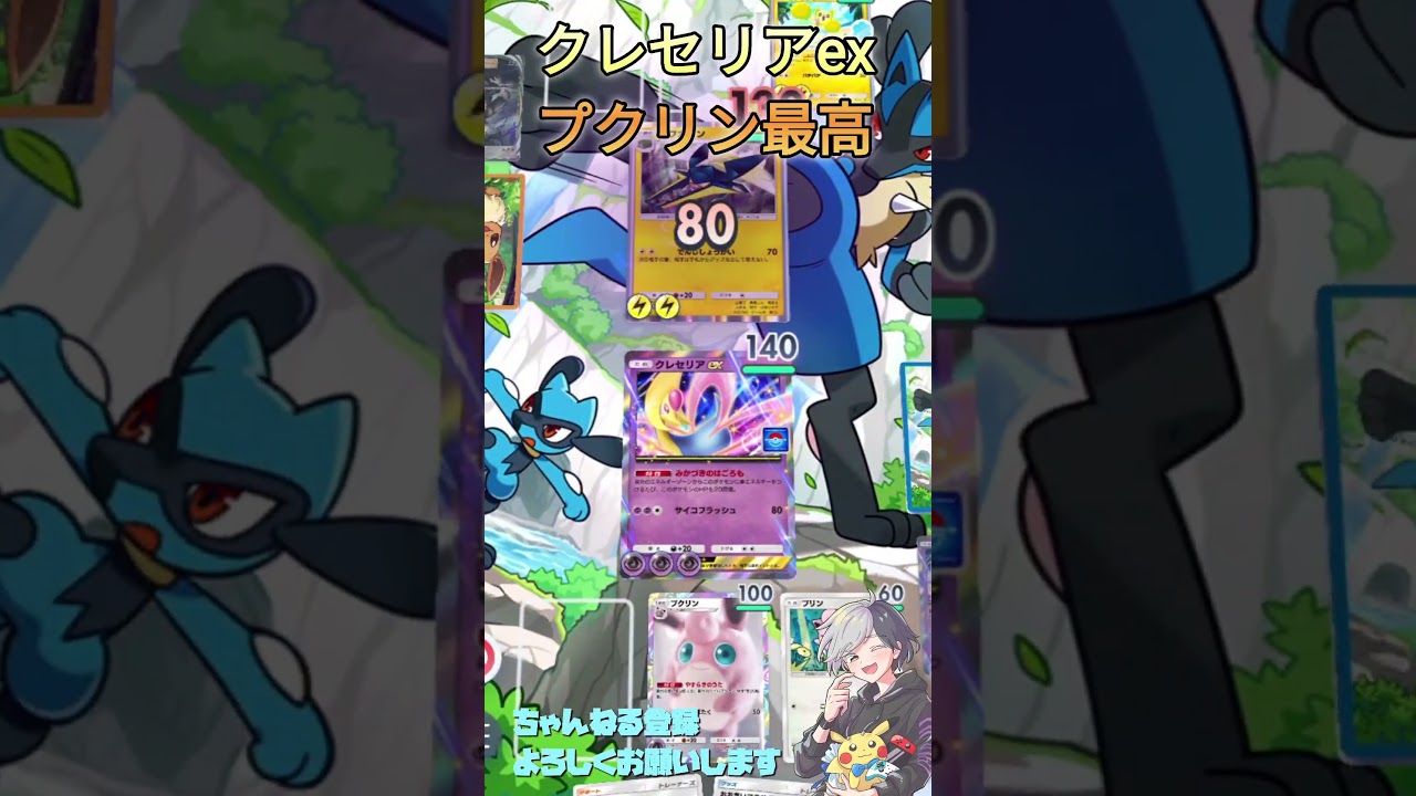 クレセリアex最高!!#ポケポケ #クレセリア