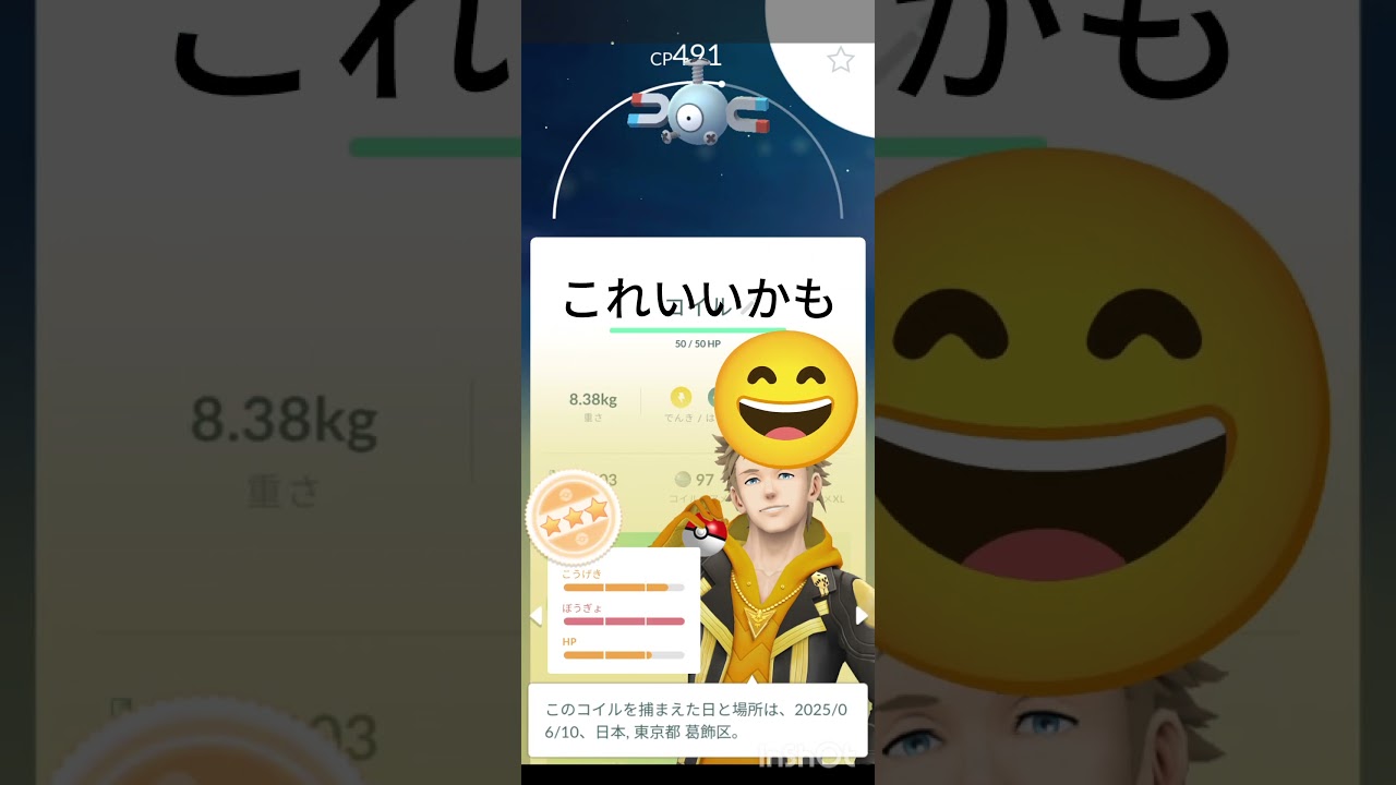コイルのスポットライトアワーの結果は…　 #ポケモンGO　