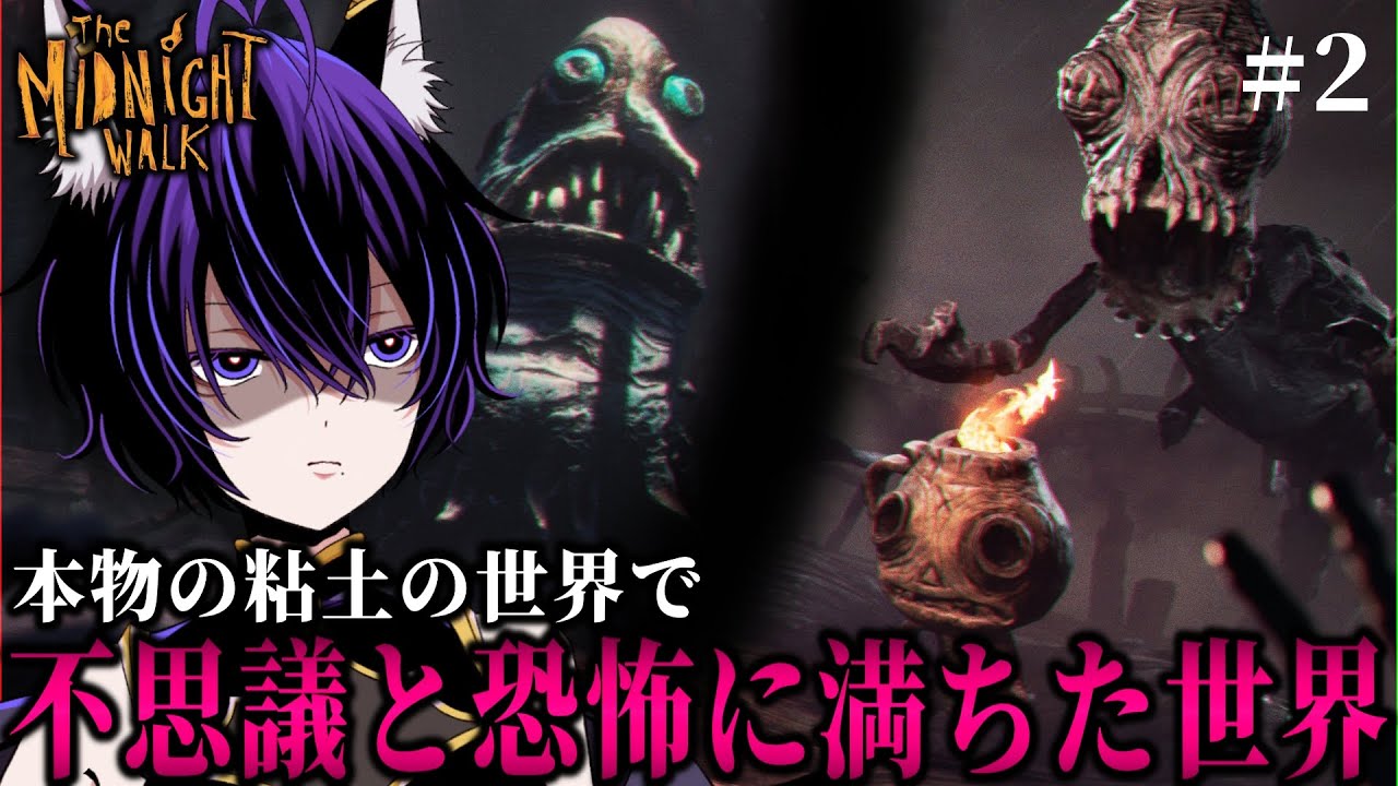 【The Midnight Walk】可愛いランタンと一緒に山を目指して粘土の世界を旅しよう  #２【#新人vtuber 】