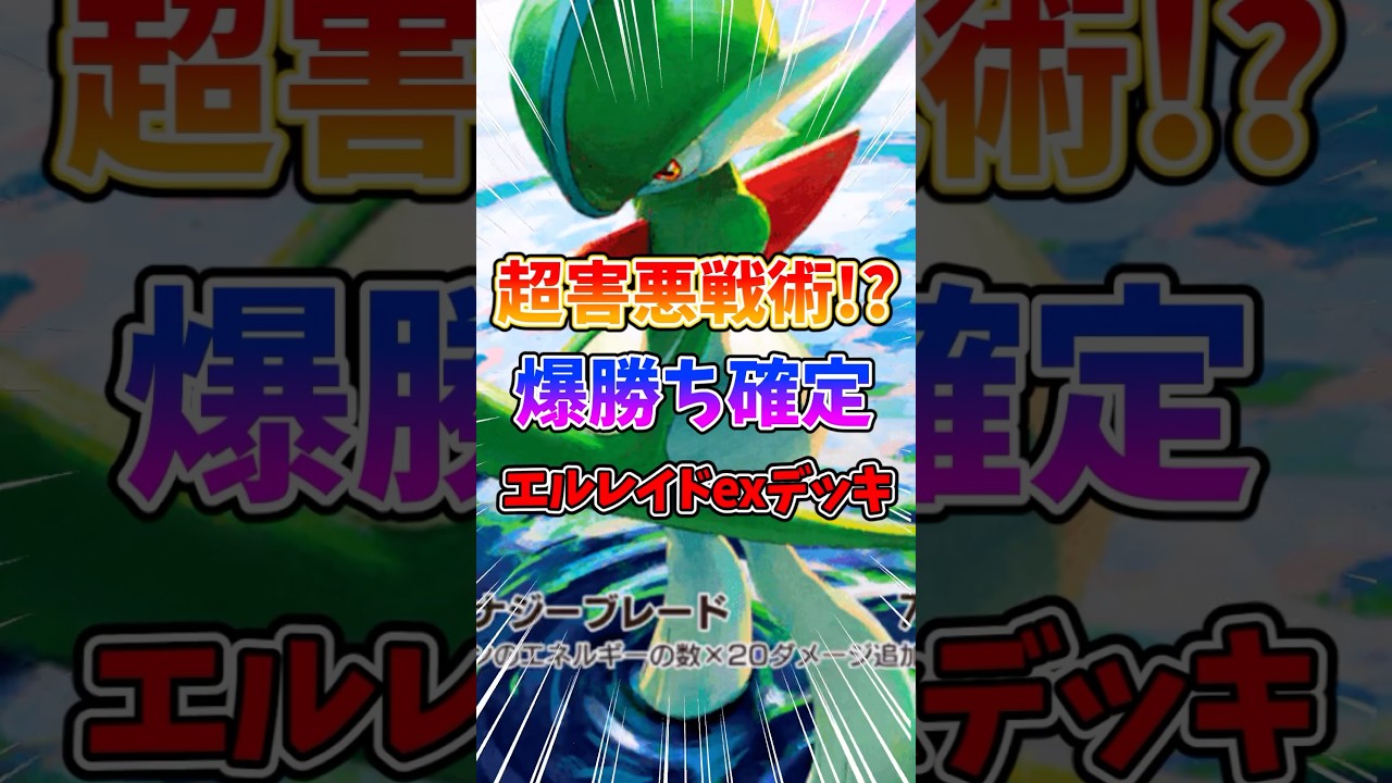 大幅強化されたエルレイドexが強すぎたw #ポケポケ #ポケモン #ポケカ #最強デッキ