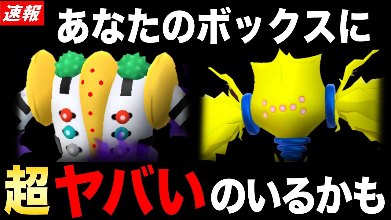 史上初のとんでもない事態になりそうです。あのレジが遂に化ける！？最新情報まとめ【ポケモンGO】