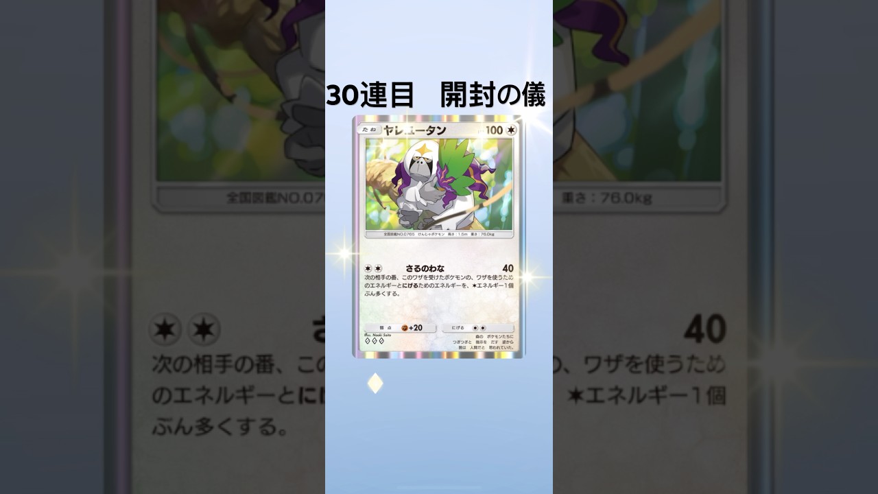 【ポケポケ】双天の守護者(ルナアーラ)パック開封【30連目】