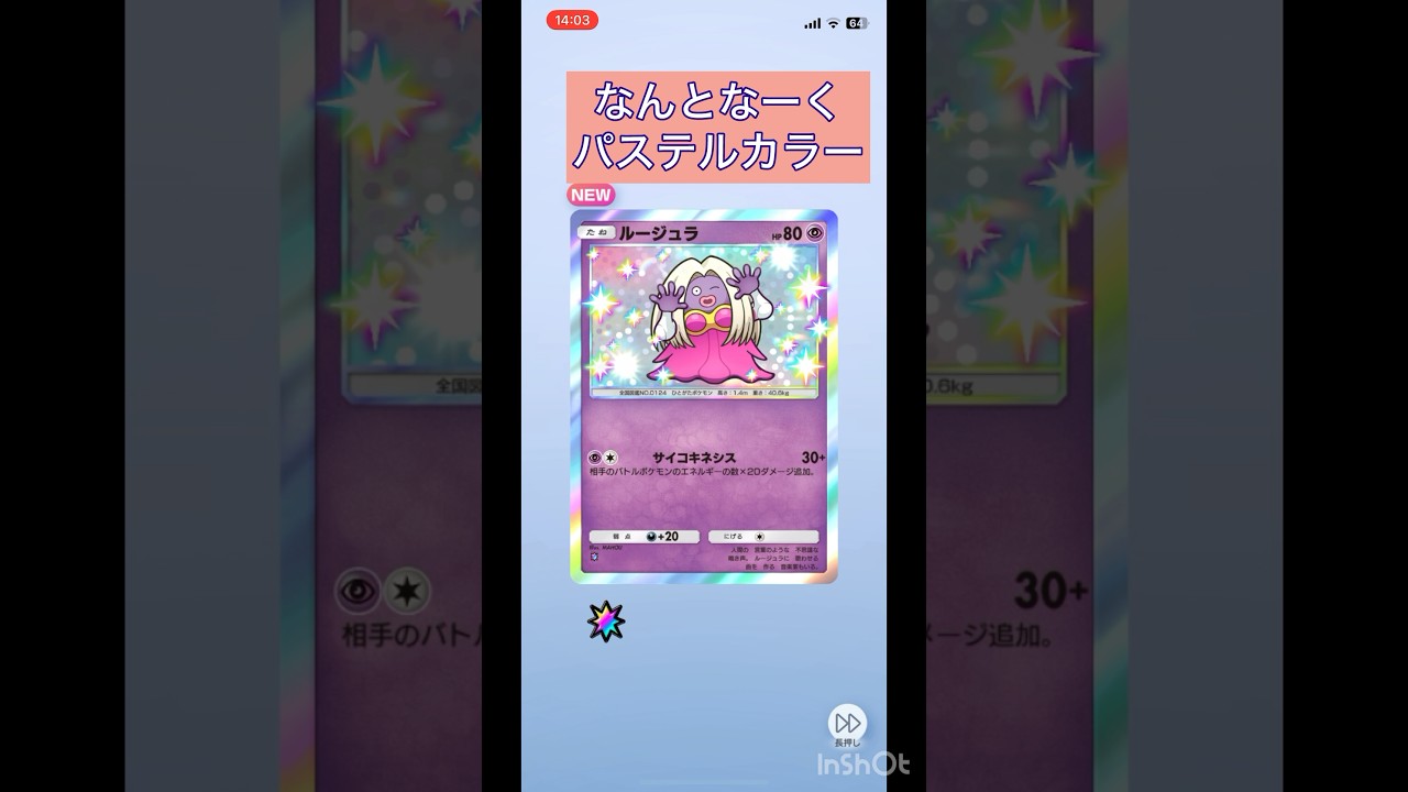【ポケポケ】このルージュラ、かわいい　#ポケポケ #pokemontcgpocket