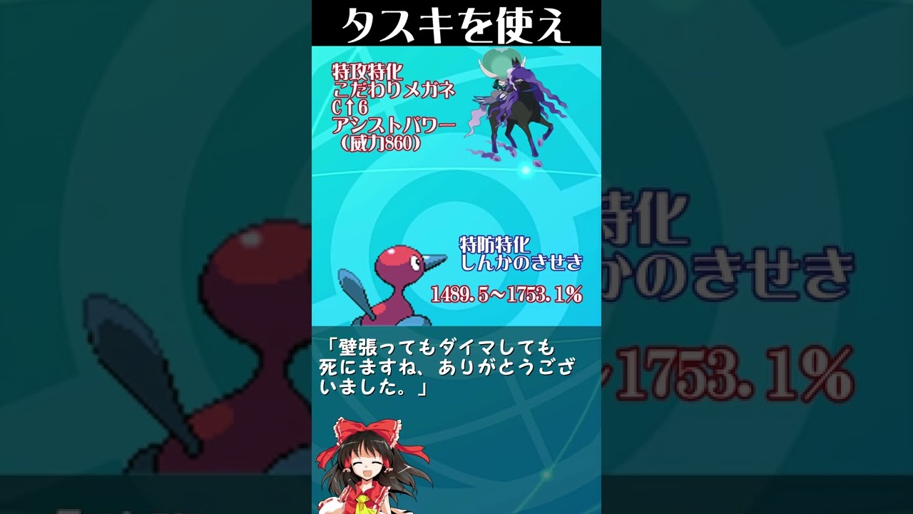 メガネ黒バドレックスの再高威力アシストパワーを耐える方法！【ゆっくり解説】#shorts #ポケモン