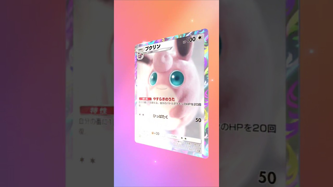 【ポケポケ】プクリンの目力 #ポケポケ開封チャレンジ #プクリン #ポケポケ #ポケモン