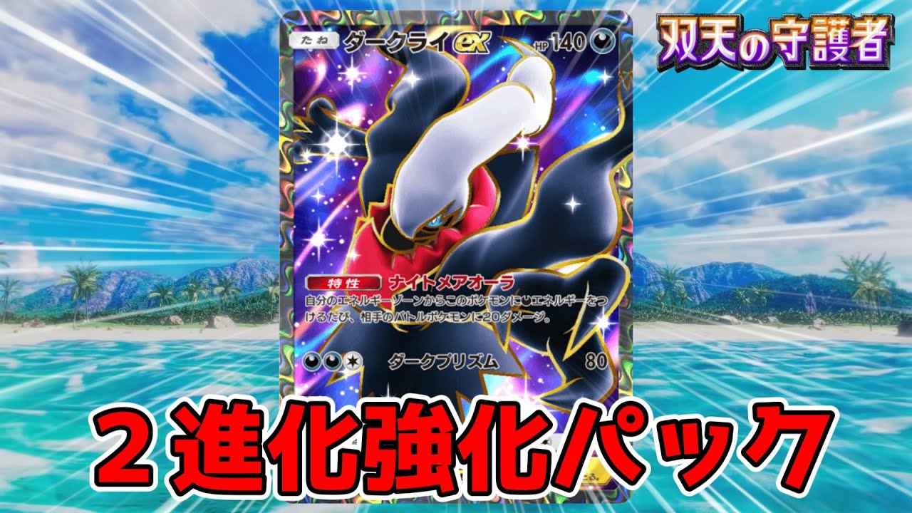 ナマコブシを盾にしつつ裏から延々とチクチクするダークライEX&ゲッコウガデッキ【ゆっくり実況】＃ポケポケ