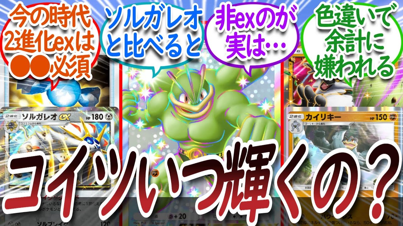 【ポケポケ】カイリキーEXとかいう未だに使われない悲しき初期カードについての【反応集】【双天の守護者】