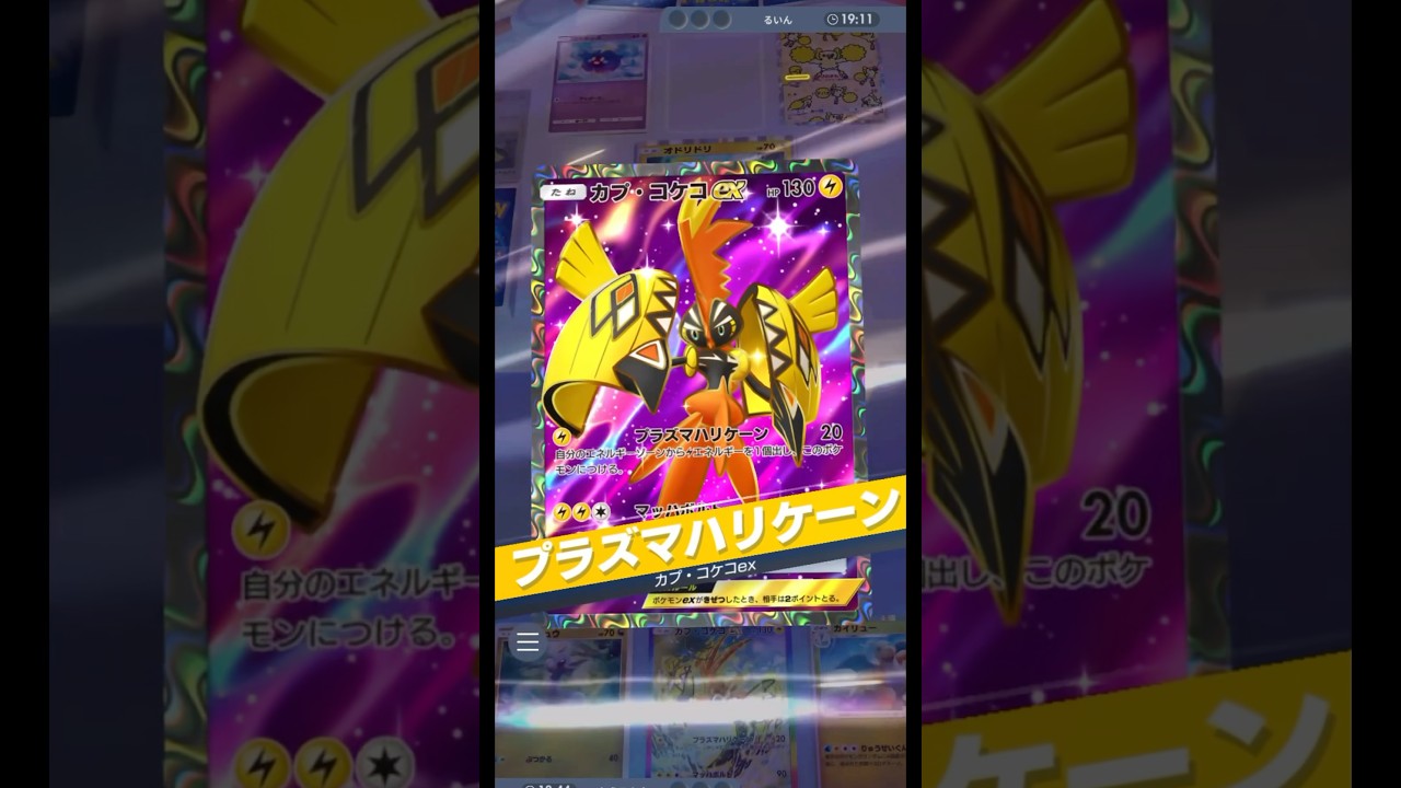 【ポケポケ】カプコケコEXとカイリューの組み合わせどうなの！？【PokémonTCGpocket】#shorts