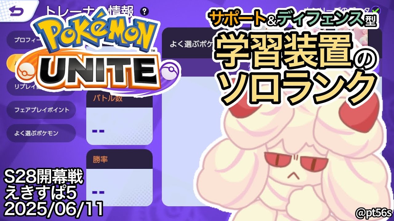 【ポケモンユナイト】ひさしぶりのエオス島で開幕戦 エキスパート5