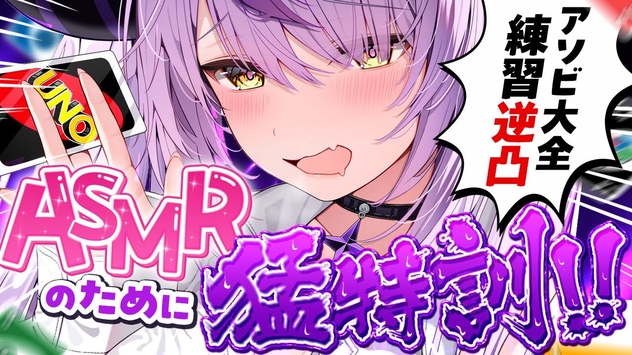 【逆凸】アソビ大全猛特訓❕ASMRしてもらうために最強へ＿＿＿　【ラプラス・ダークネス/ホロライブ】