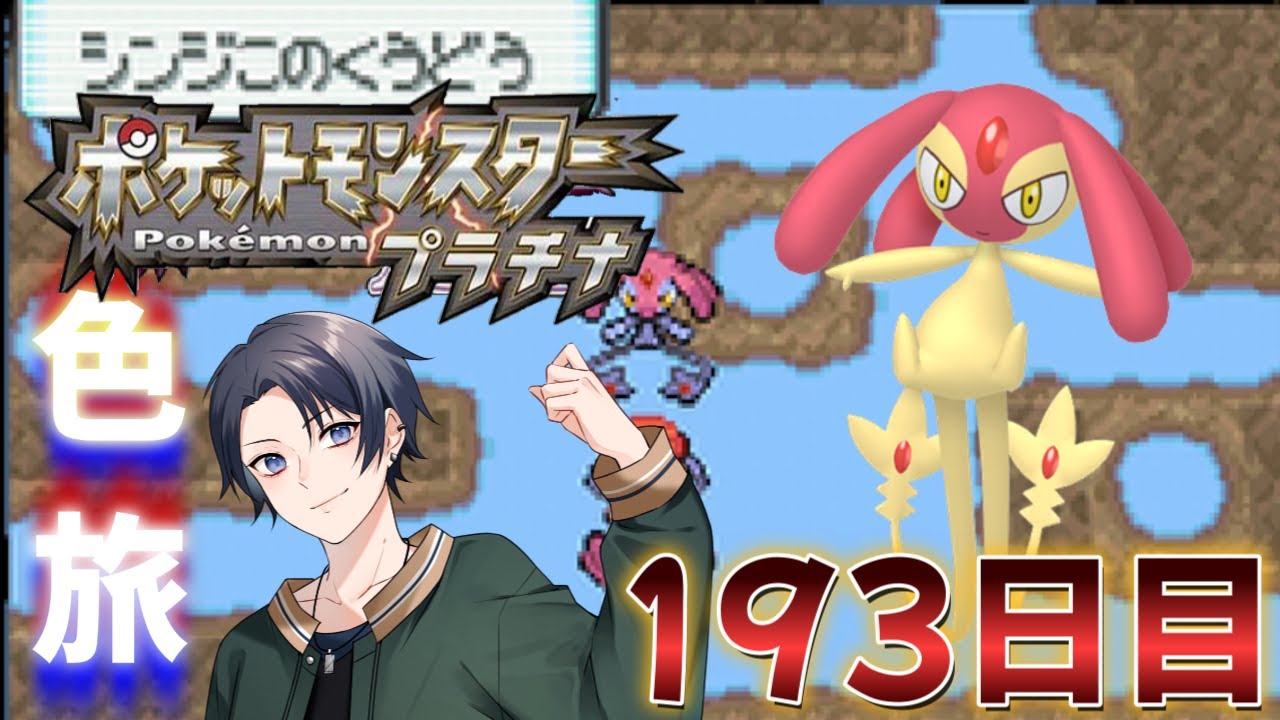 【ポケモンdppt】半年を迎えた徘徊エムリット色違い厳選 9200回目～ 【蘭太 /vtuber 】