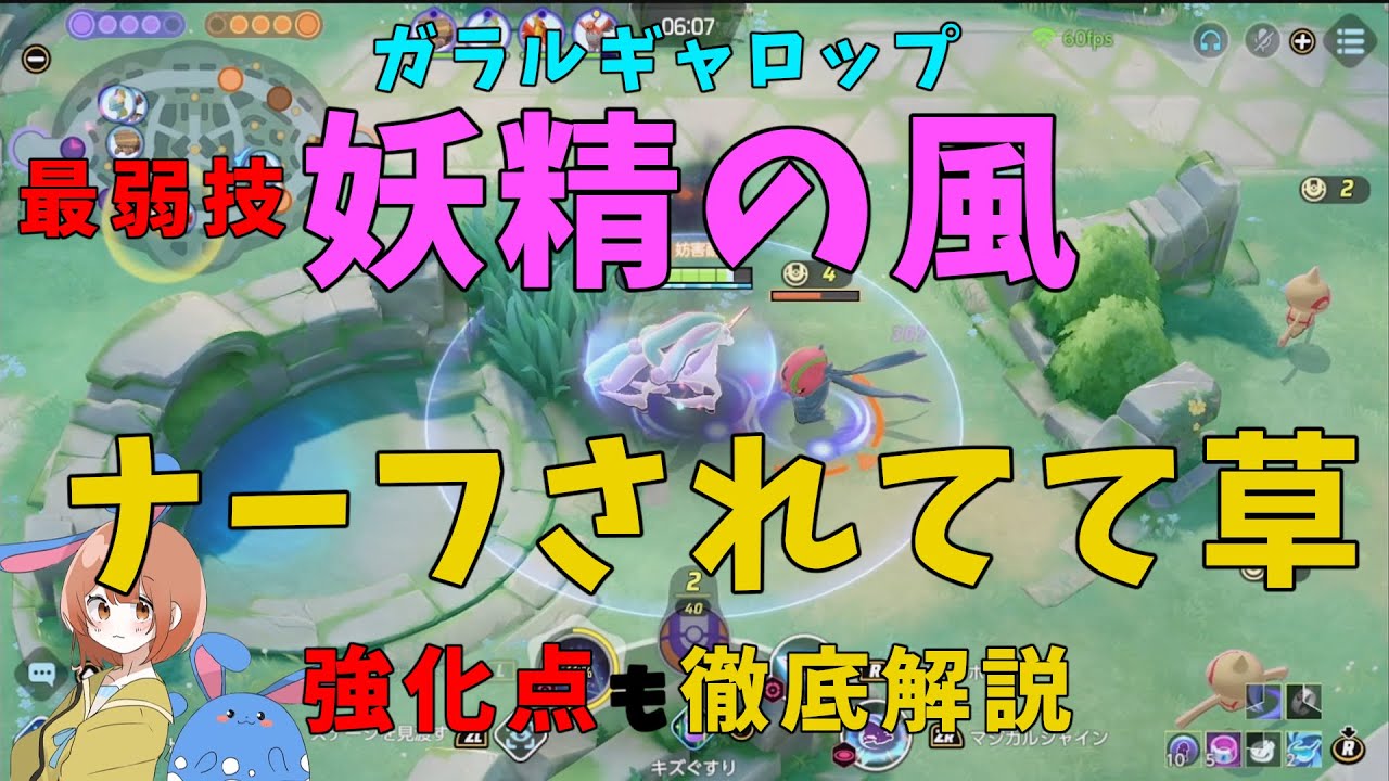 妖精の風がまさかのサイレント大幅ナーフ⁉️⁉️ただポニータが制約と誓約で強化もらったので徹底解説！の巻【ポケモンユナイト】【詳細解説950】