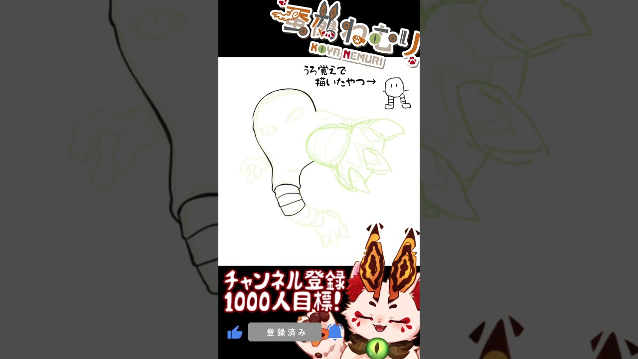 【毎日ポケモン描くショート 104日目】サワムラー描いてみた【#vtuber #蚕鵺ねむり #Shorts #pokemon #お絵描き 】