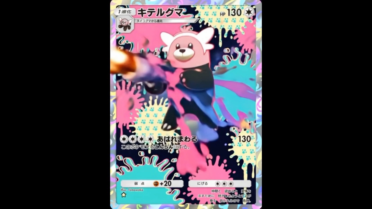 【ポケポケ】キテルグマをAIで動かしてみた #ポケポケ #ポケカ