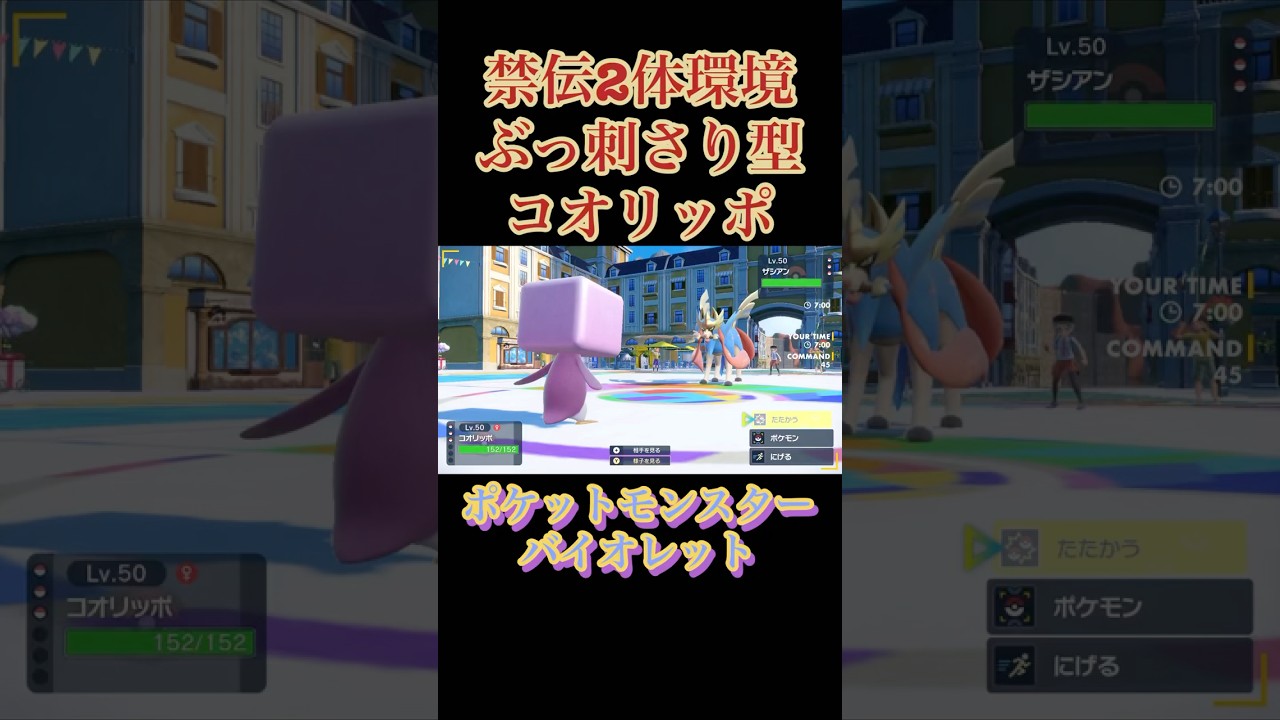 コオリッポ、環境3タテは草w【ポケモンSV】 #shorts