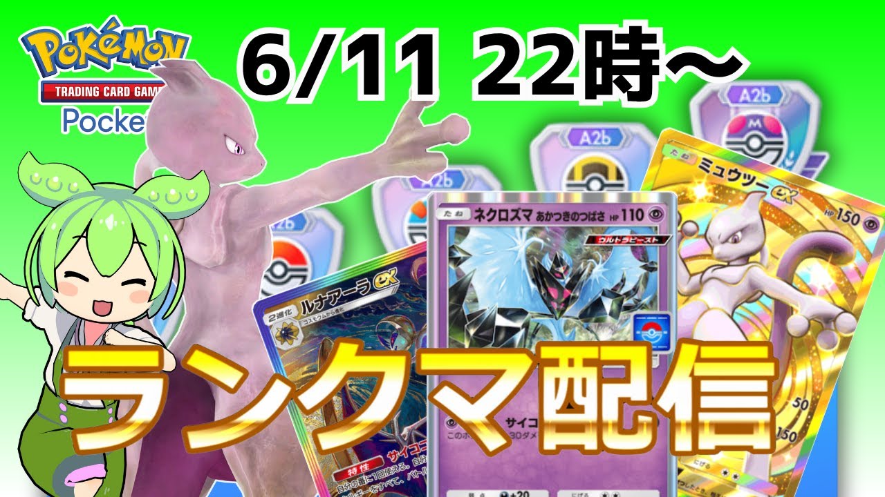 【ポケポケ/ランクマ】ミュウツーでマスターランク帯を駆け上がれ！（異次元クライシス）【Pokémon Trading Card Game Pocket】 #shorts #ポケポケ #ポケモン