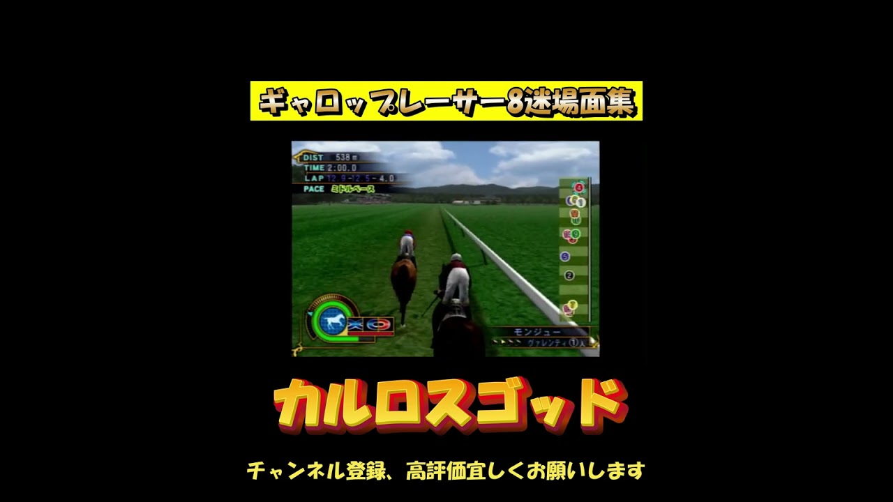 再現率高くね？【ギャロップレーサー8迷場面集】　#shorts