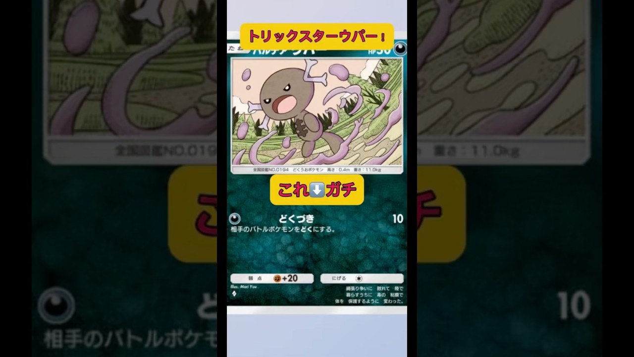 最強ウパー氏からのドオーが化け物チート級ポケモン！#ポケポケ #ポケモン #shorts