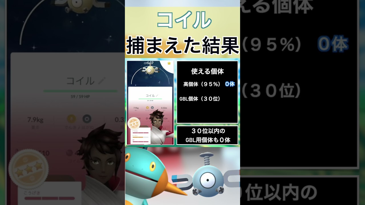 【ポケモンGO】田舎でコイルのスポットライトアワーをやった結果 #shorts #pokemon #ポケモンgo