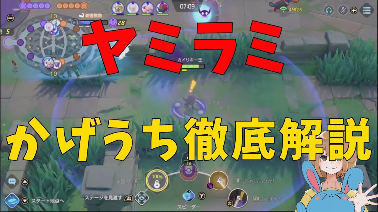 まさかの常時ステルス！ヤミラミの戦い方を徹底解説！の巻【詳細解説248】【ポケモンユナイト】【ゆっくり解説】
