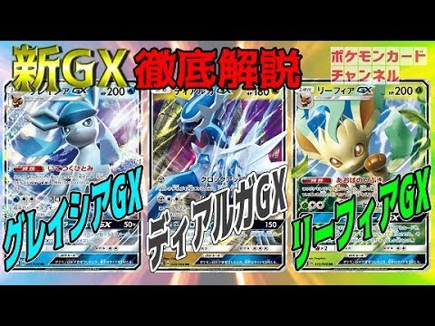 徹底解説！グレイシアGX・リーフィアGX・ディアルガGX