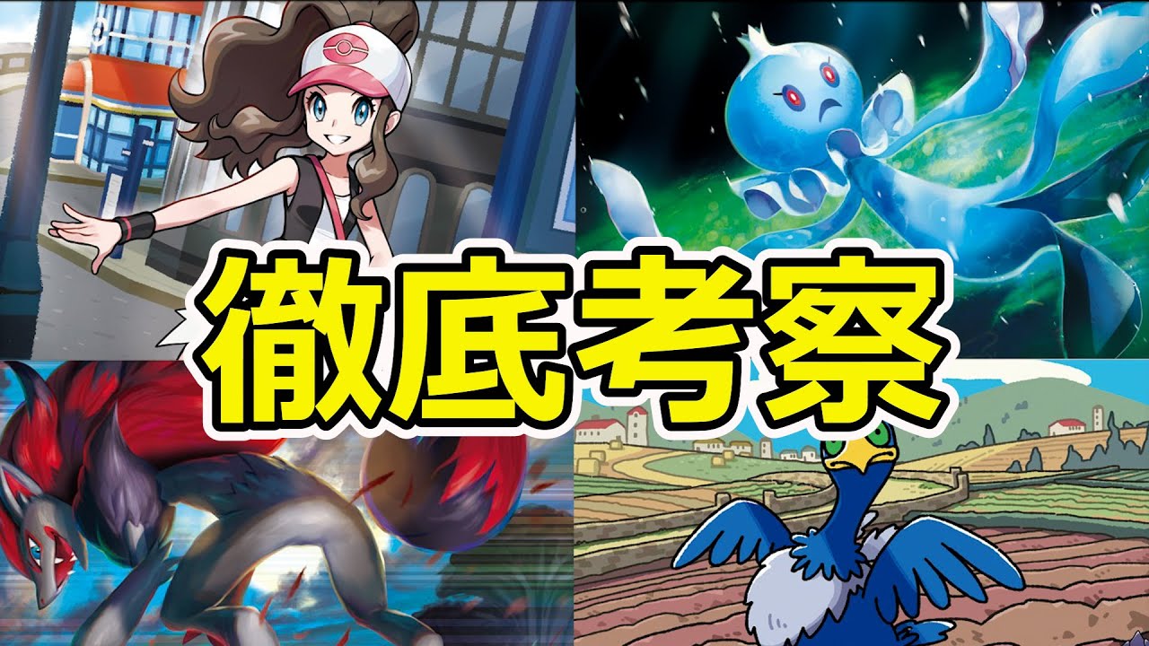 「ポケカ」よく使ってきたので注目のカードを紹介します。トウコ、プルリル、ゾロアーク、ホップのウッウ