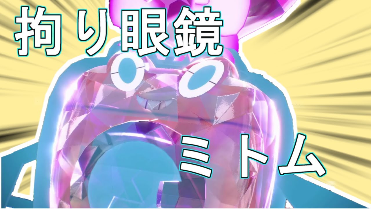 【ポケモンSV】拘り眼鏡ウォッシュロトム【ランクマッチ】