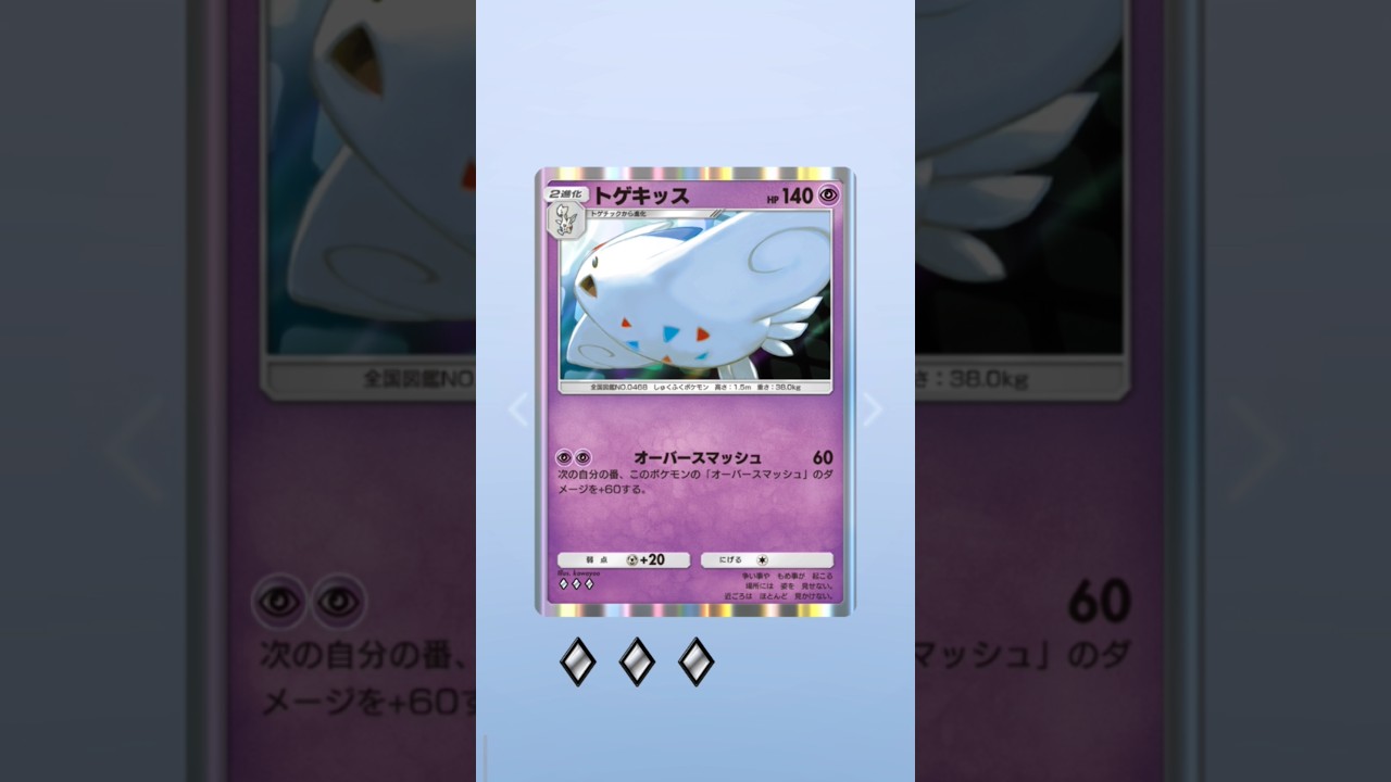 Pocket毎日開封！今日はシロナ2枚目と、トゲキッスのレアカードのセット、これは運用しろというメッセージか？☺️毎日神引きday🎯！！Pokemonカードゲーム　ポケポケ【無課金攻略】
