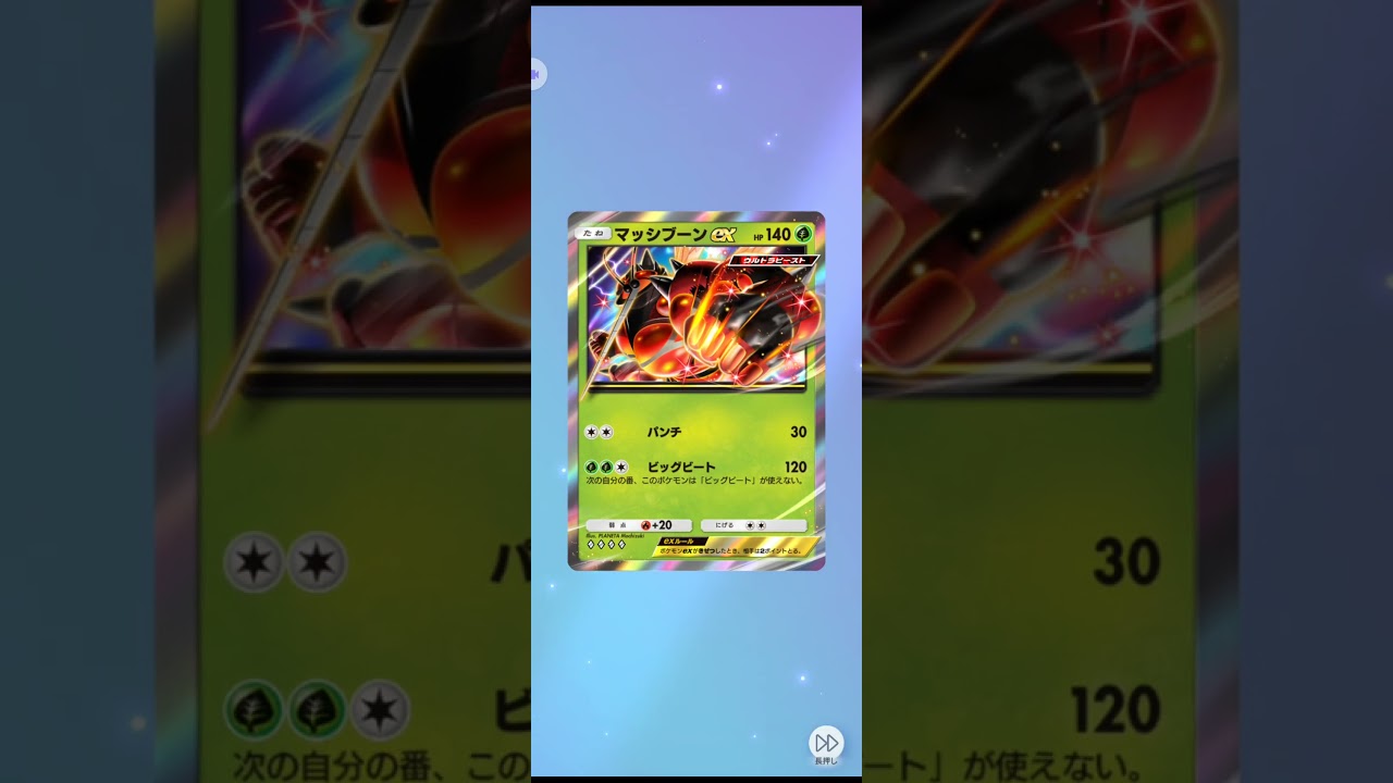 ポケポケ　ピジョット★　マッシブーンex