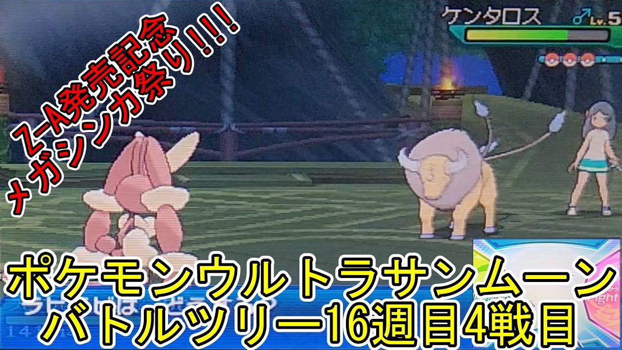 ポケモンウルトラサンムーンバトルツリー16週目4戦目