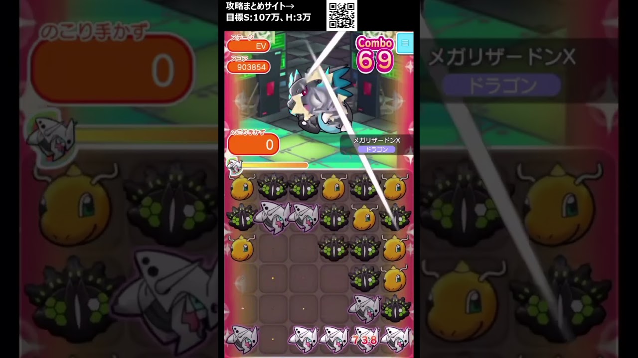 残り1手、あと30万、もうダメぽ（メガリザードンXランキング）【ポケとる】#shorts