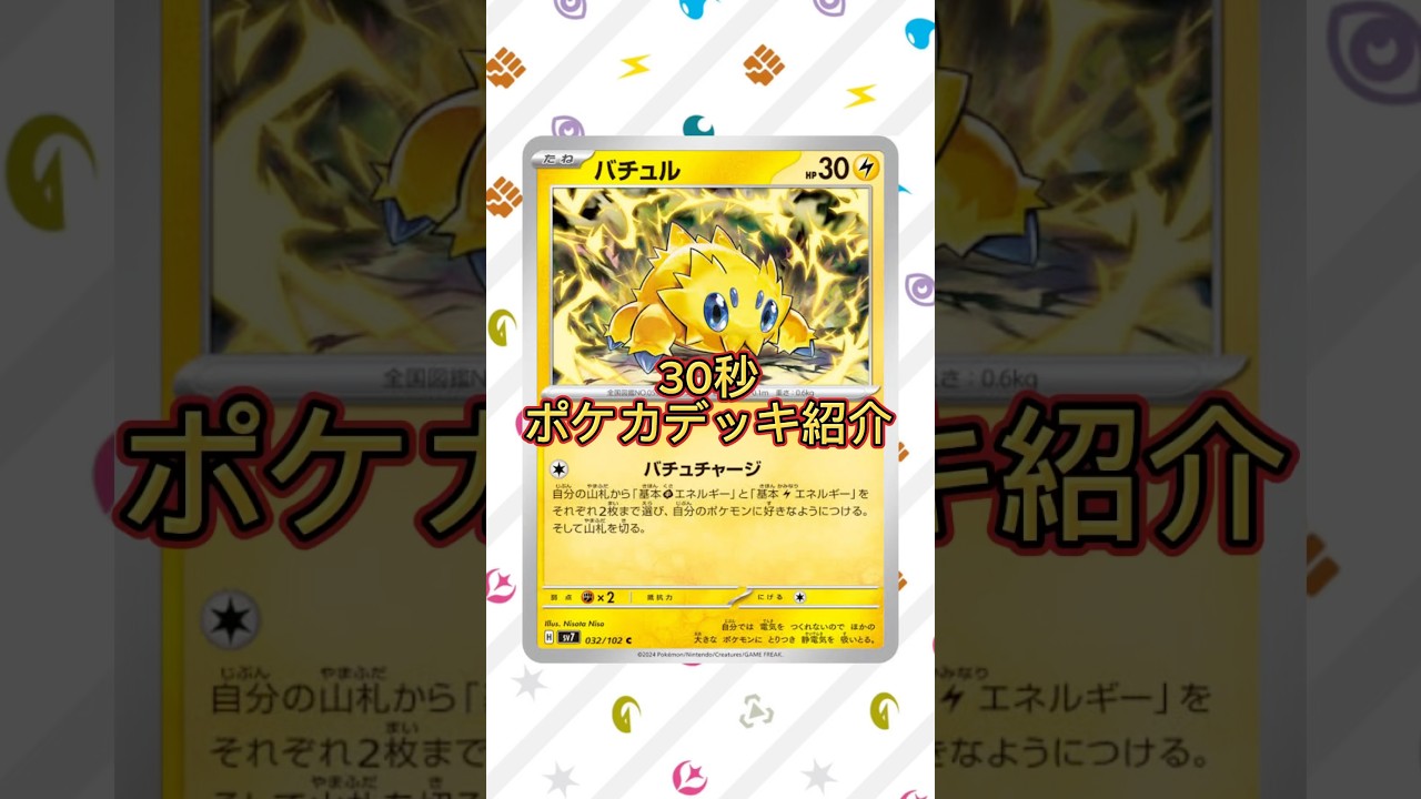 30秒でポケカデッキ紹介『バチュルバレット』 #ポケモンカード #ポケモン #バチュルバレット#ポケカ