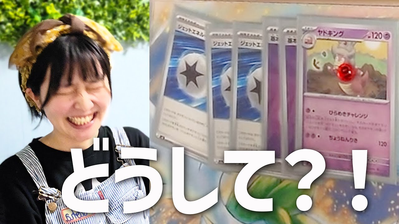 【ポケモンカード】ヤドキング VS ウミトリオ