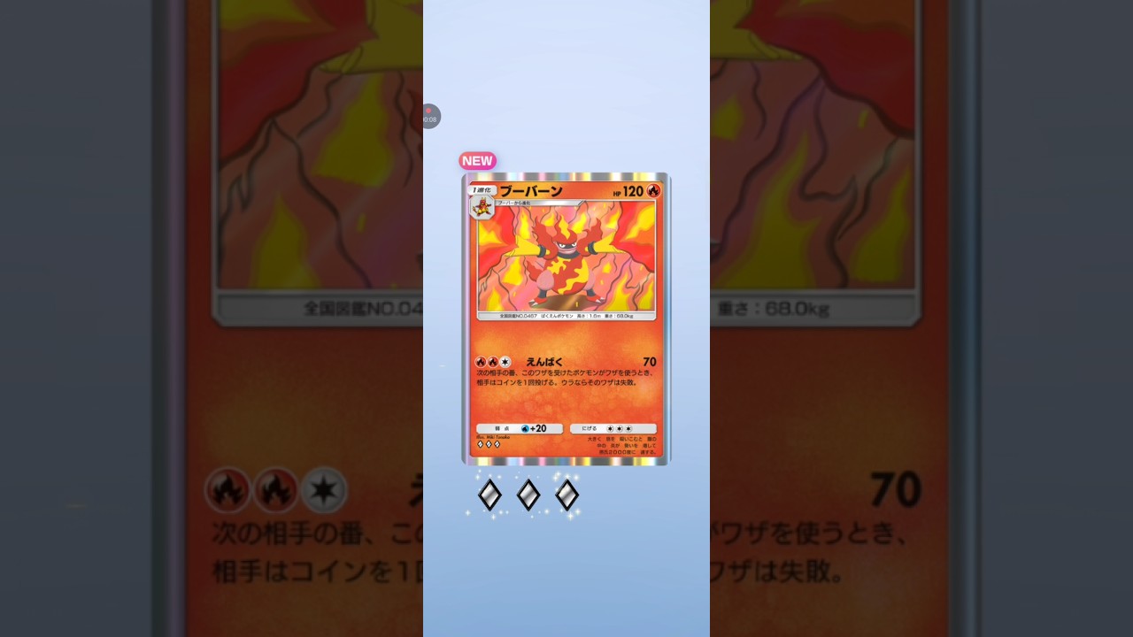 【ポケポケ】最新弾S36発目テーマ拡張シャイニングハイ ブーバーン #pokemon #pokemoncard