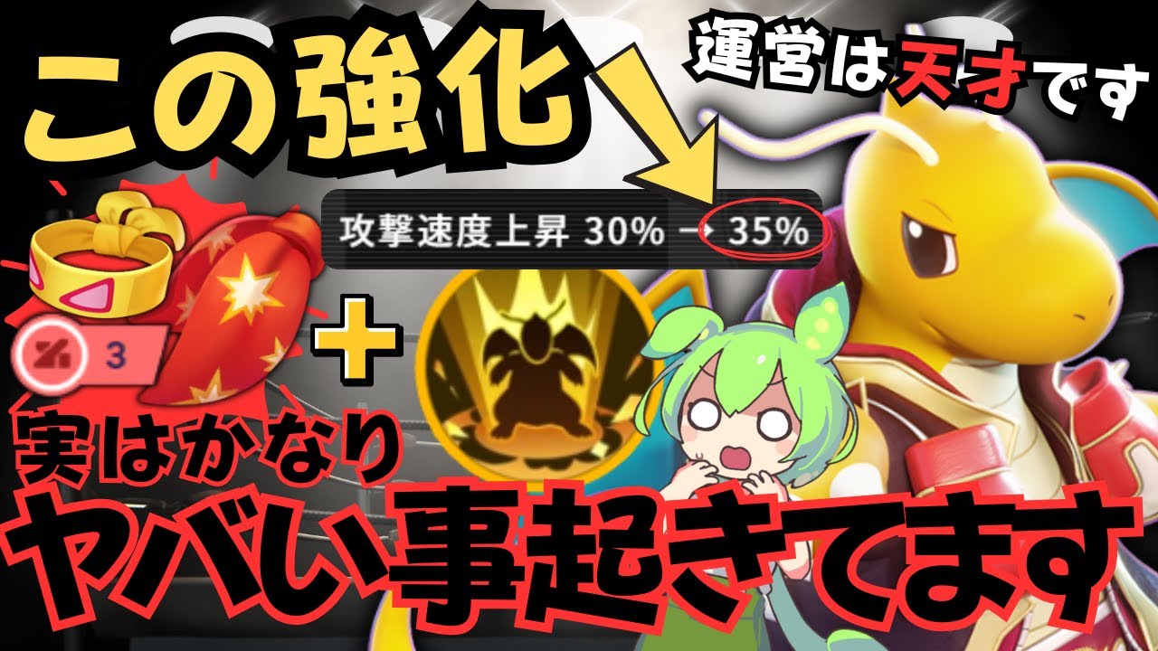 【運営に感謝】げきりんがヤバイ！？たった5%で1段階上の世界が現実化！！『カイリュー』 立ち回り徹底解説【ポケモンユナイト】