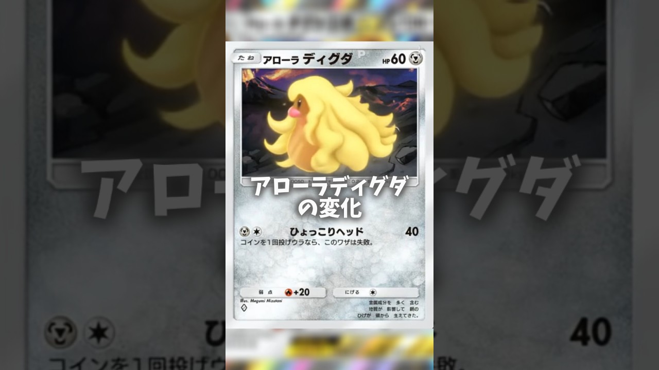 AIでアローラディグダの変化 #ポケポケ #アローラ