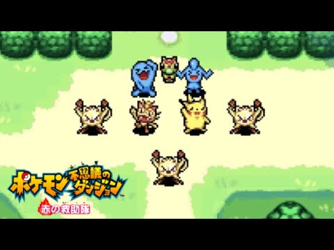 【ポケダン赤】#12 ◆ソーナンスの返事3回くらいで飽きちゃってごめんね『ポケモン不思議のダンジョン 赤の救助隊』