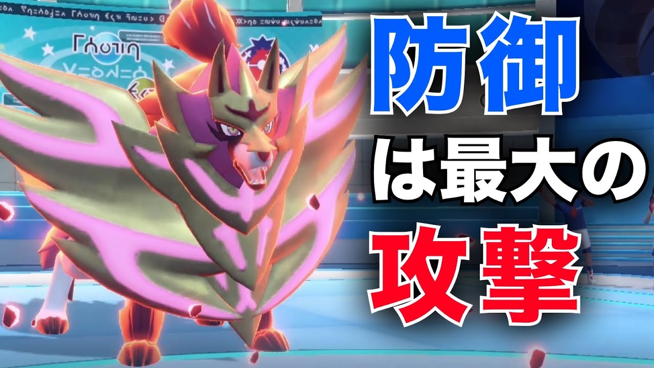 神の耐久を持つザマゼンタ、硬すぎて能力積み放題なんだがww【ポケモンSV】