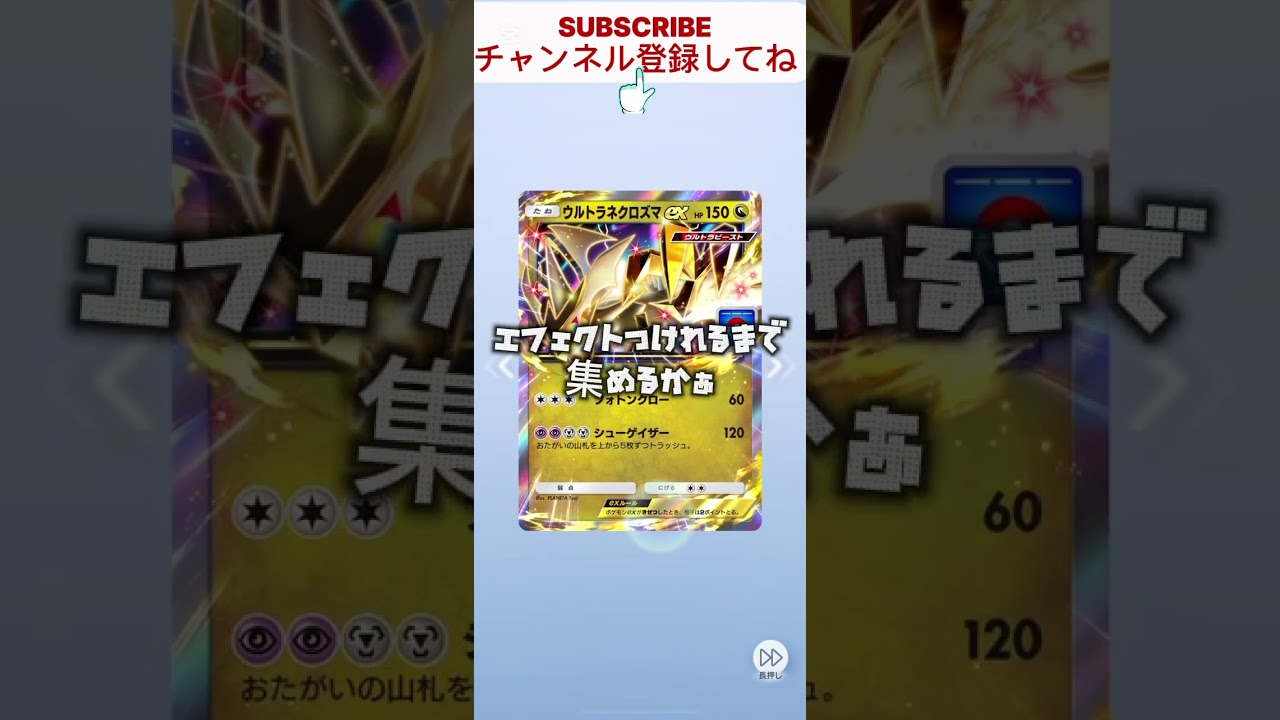 【ポケポケ】3枚目のウルトラネクロズマ狙いで7パック引いてみた #ポケポケ #ポケポケパック開封 #ポケモン