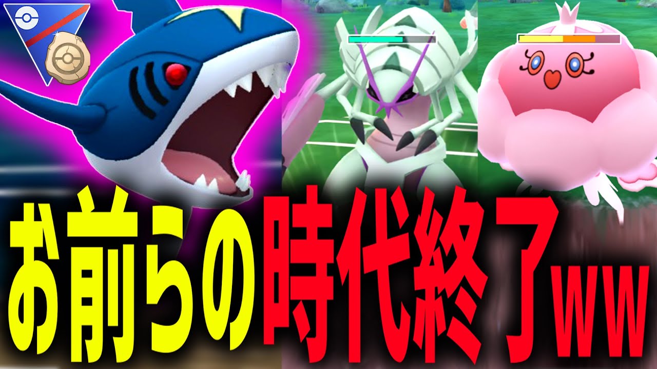 【緊急】現在大流行中のグソクムシャ×ブルンゲルを2タテする『サメハダー』がヤバすぎるwwww【化石カップ】【ポケモンGO】【スーパーリーグ】