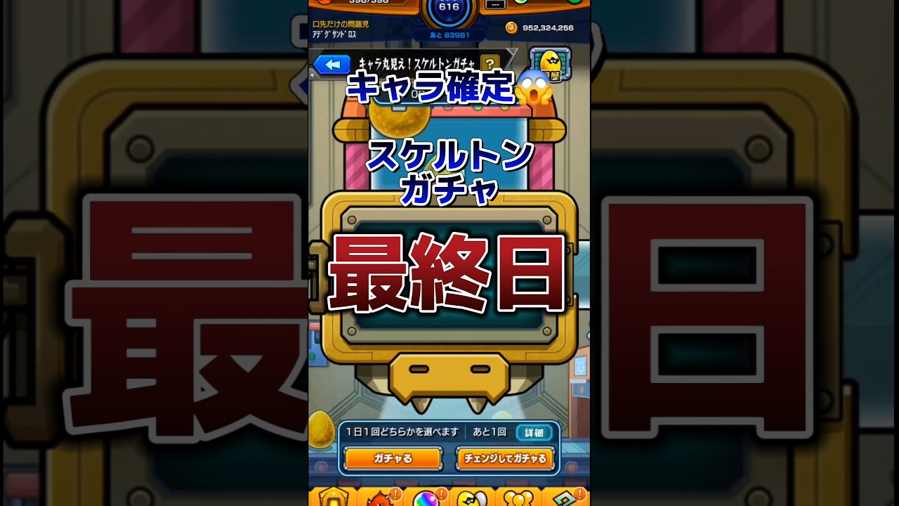 俺のスケルトンガチャ…終わっちゃった… #モンスターストライク #モンスト