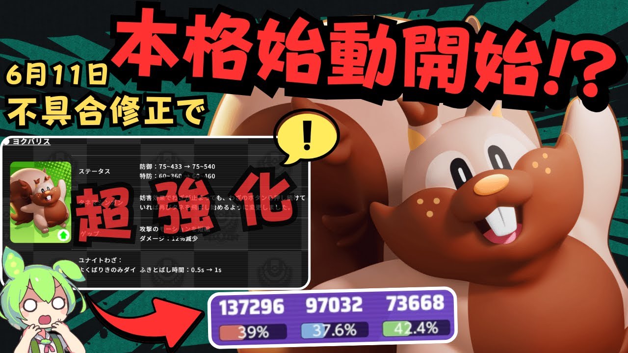 【超強化&不具合修正】アタック型を狩りつくすために生まれたポケモン『ヨクバリス』立ち回り実況解説【ポケモンユナイト】